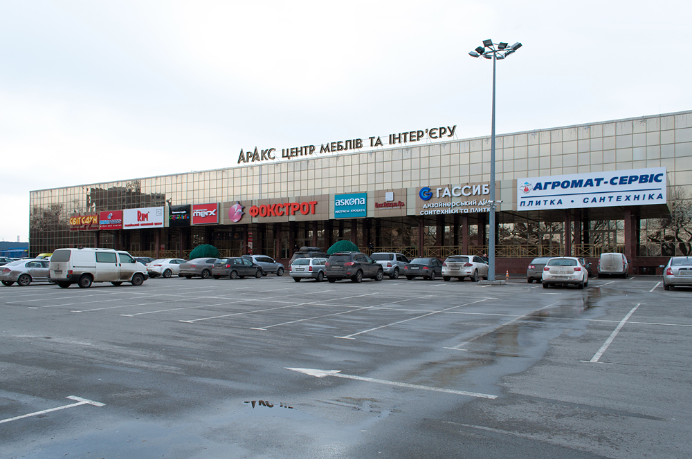 Аракс